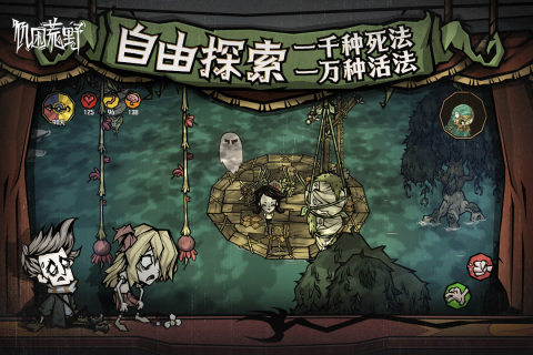 饥困荒野联机版