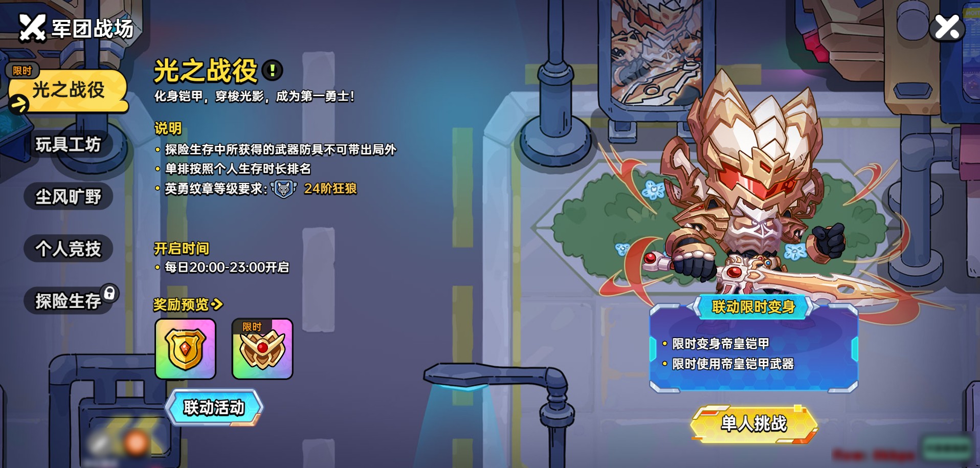 英勇之地