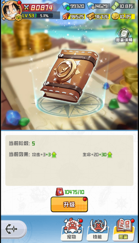 大航海威加手机版