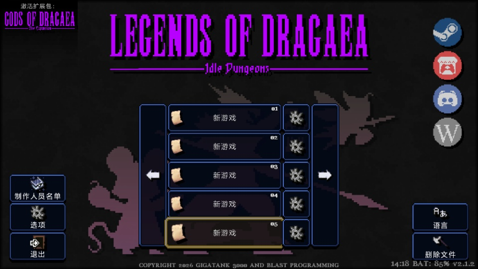 德拉盖亚传说