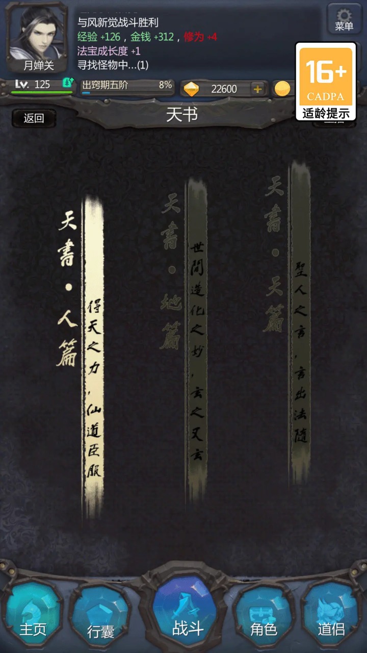 仙侠第一放置单机版