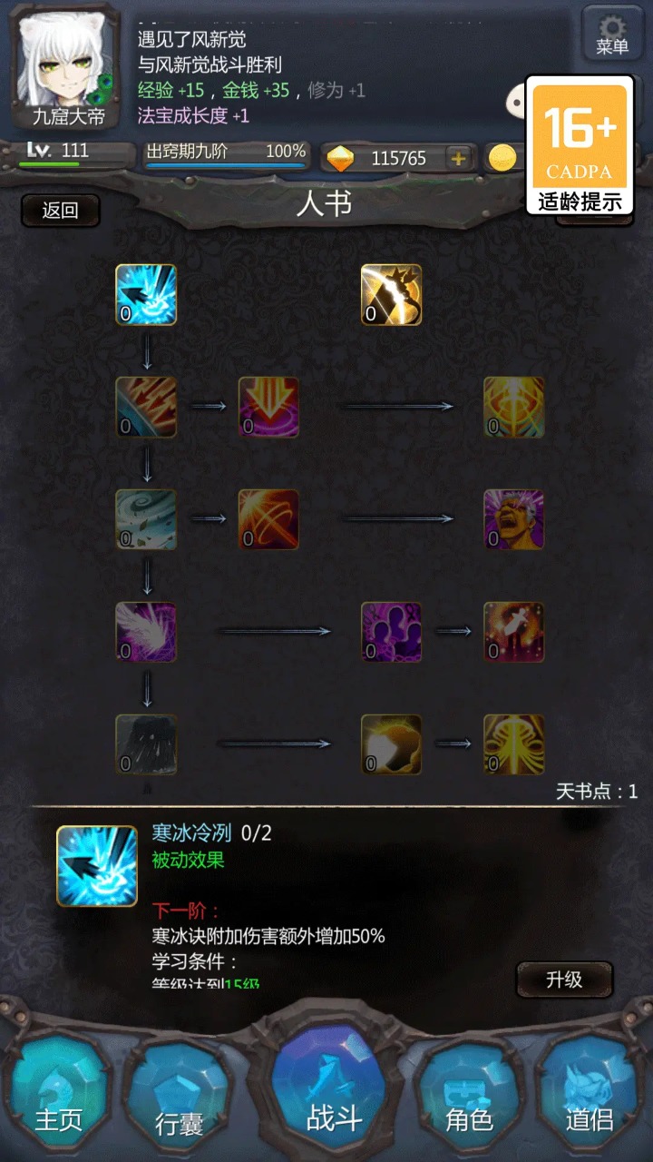仙侠第一放置单机版