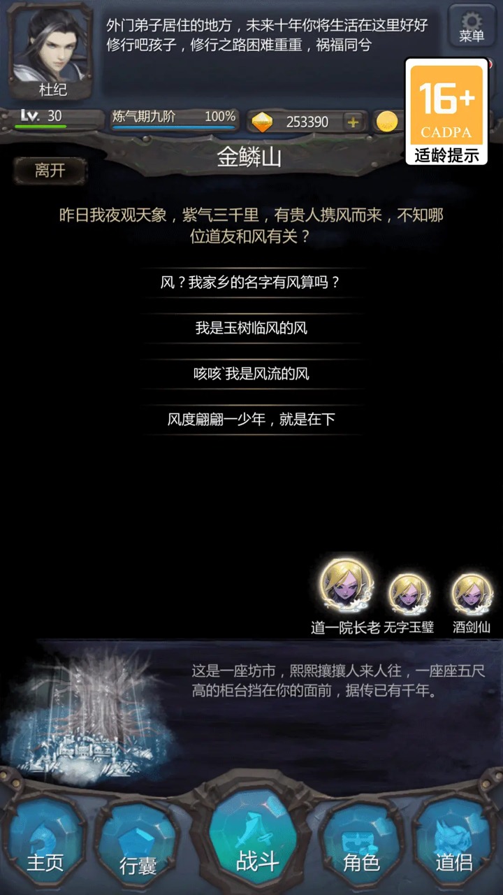 仙侠第一放置单机版