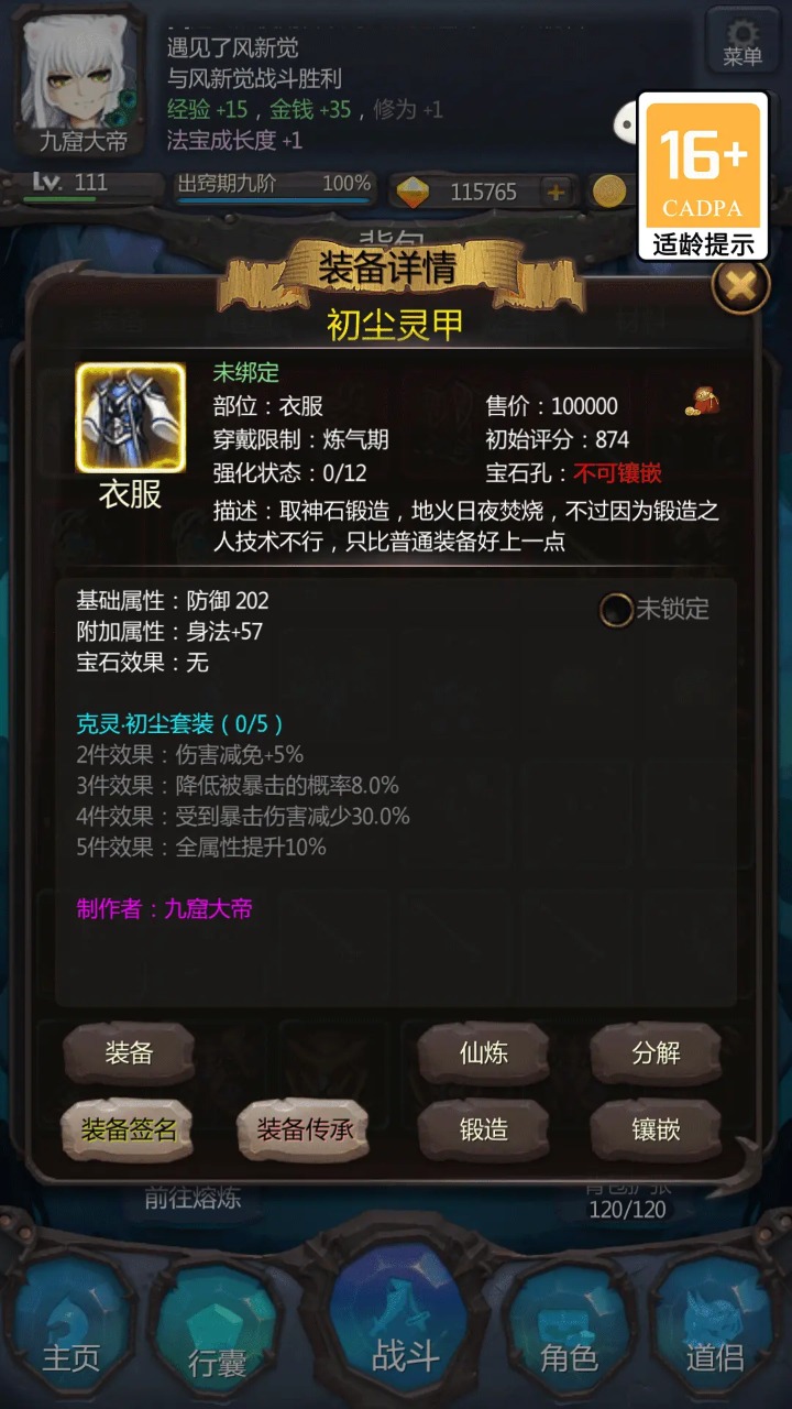 仙侠第一放置单机版
