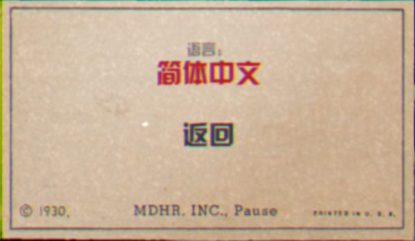 茶杯头甜蜜终章DLC