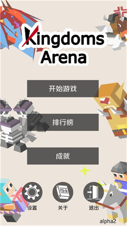 王国竞技场
