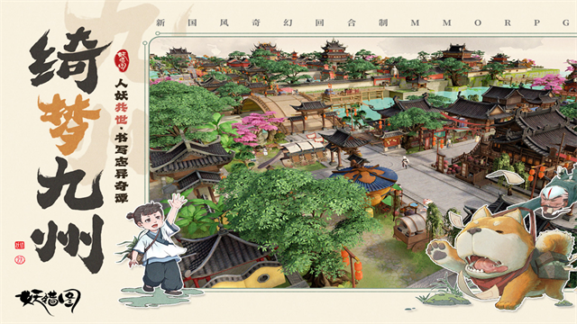 妖错图
