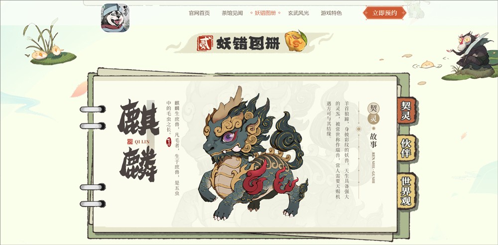 妖错图