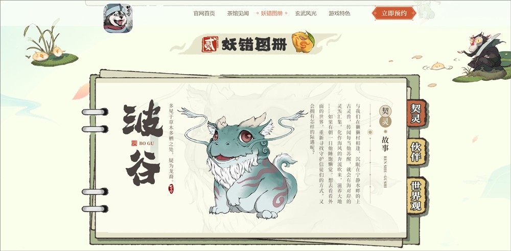 妖错图