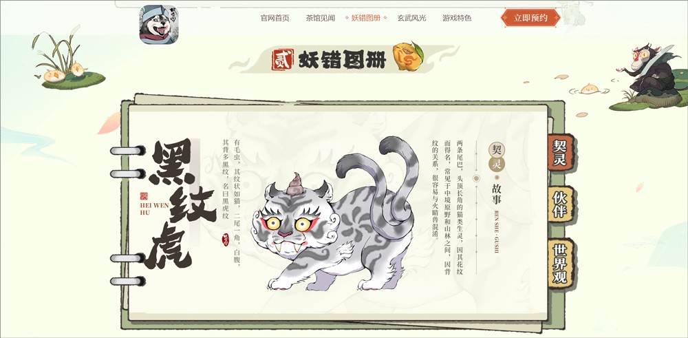 妖错图