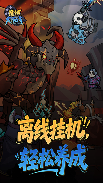熊猫大作战