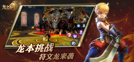 龙之谷2