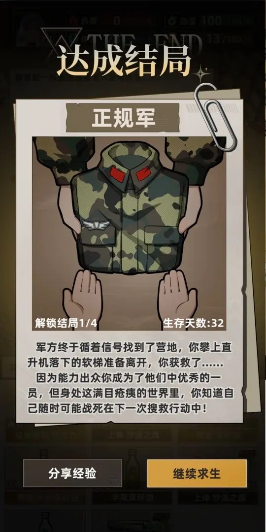 我在末日搜打撤