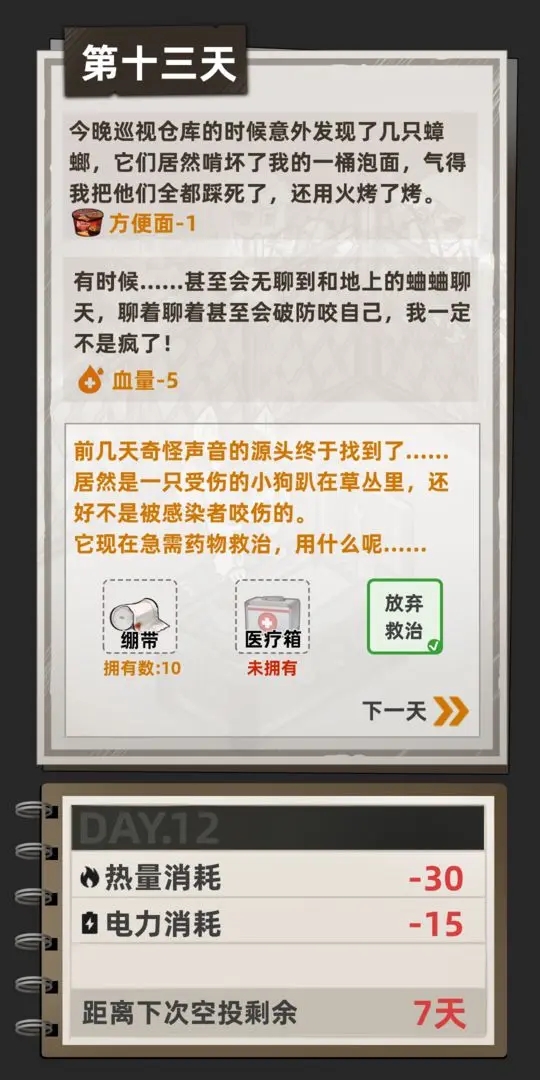 我在末日搜打撤