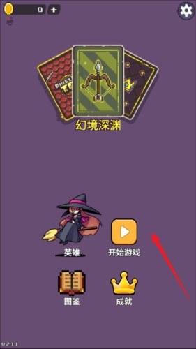 幻境深渊内置作弊菜单折相思图片2