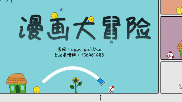 漫画大冒险
