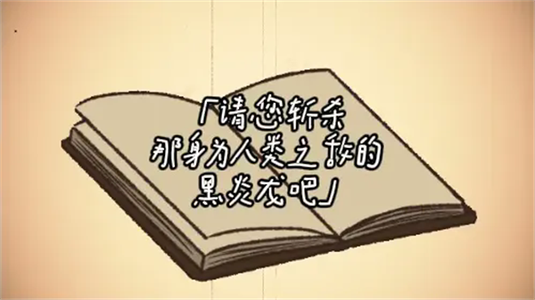 黑色之龙与黄昏之书