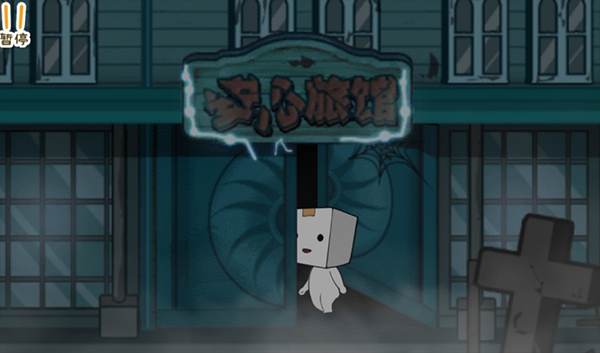 纸盒人惊魂夜