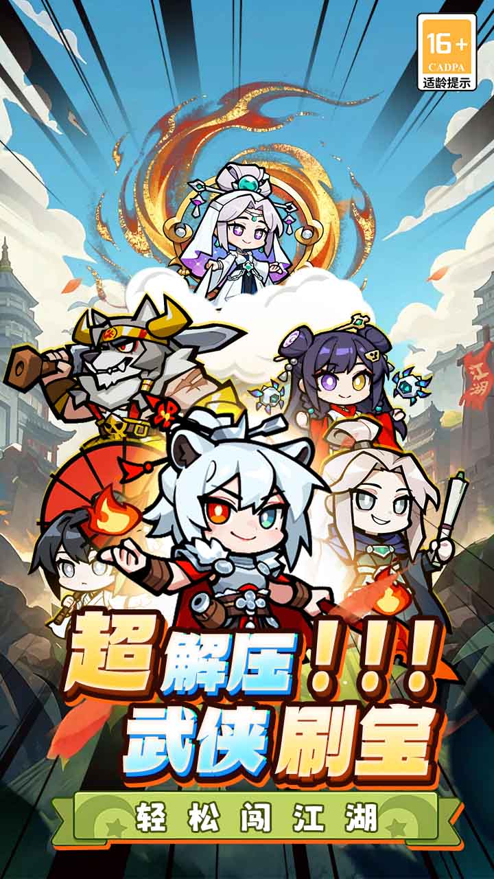 闯关专家手游