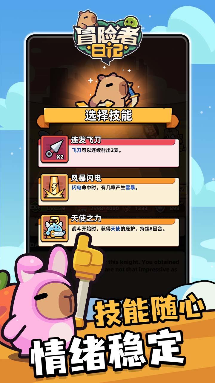 冒险者日记手机版