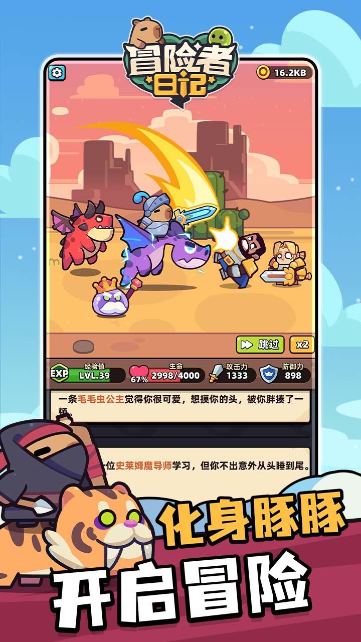 冒险者日记手机版