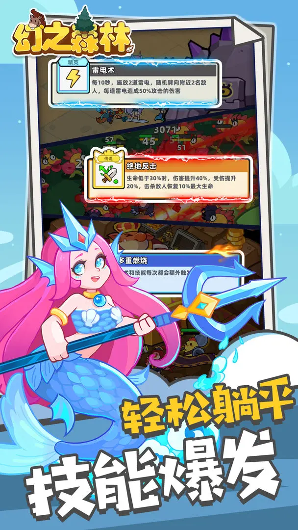幻之森林