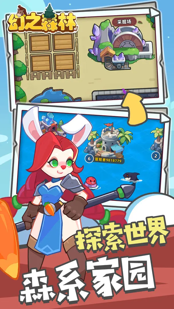 幻之森林