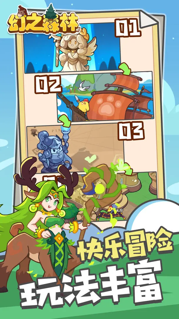 幻之森林