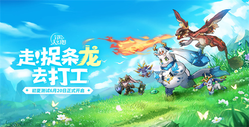 冒险大幻想手游
