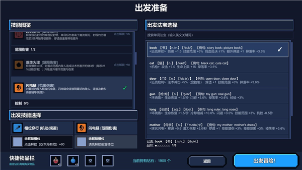 单词肉鸽暗黑法宝