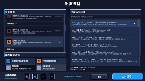 单词肉鸽暗黑法宝