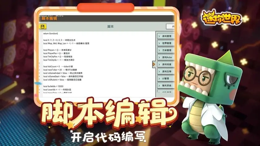 迷你世界原始版本手游