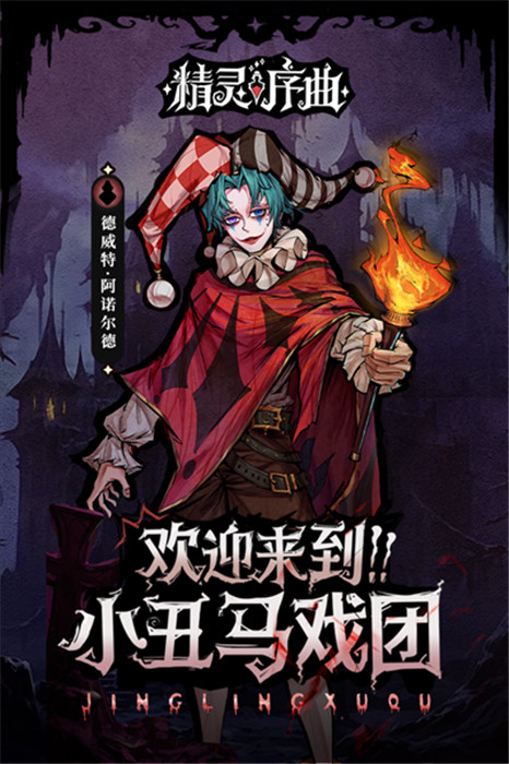 精灵序曲手游