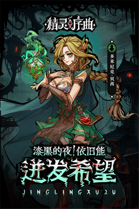 精灵序曲手游