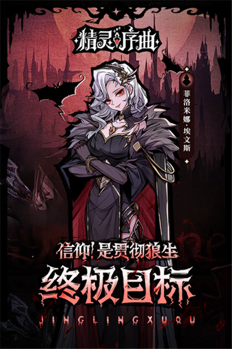 精灵序曲手游