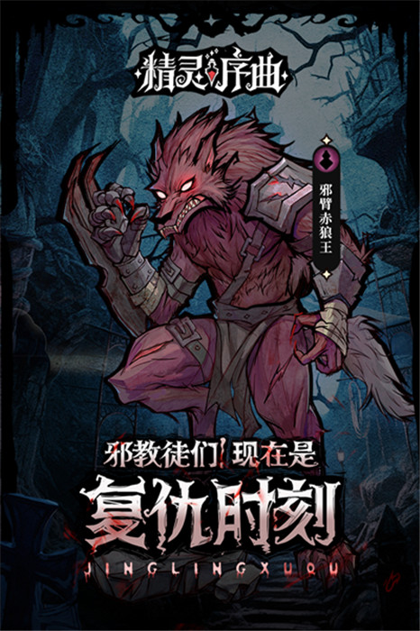 精灵序曲手游