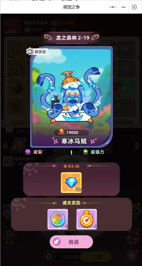 萌宠之争手游