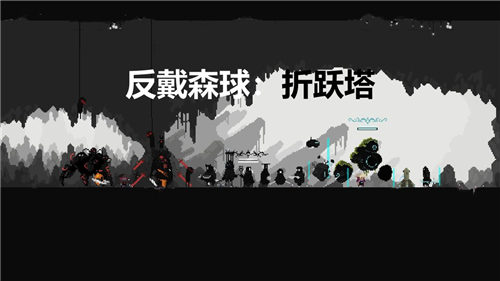 反戴森球折跃塔
