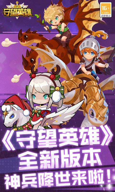守望英雄手游