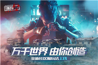 王牌战争文明重启手游