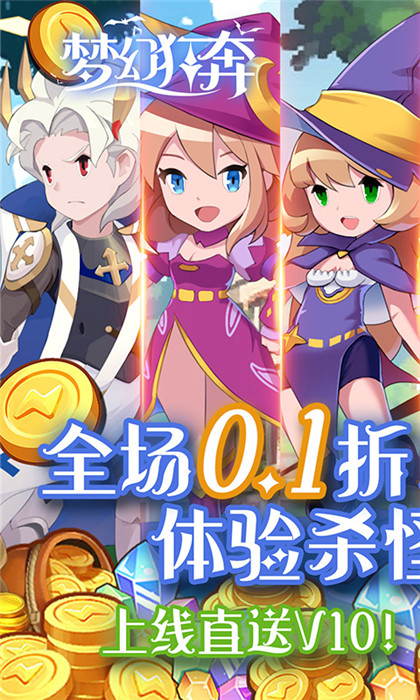 梦幻狂奔