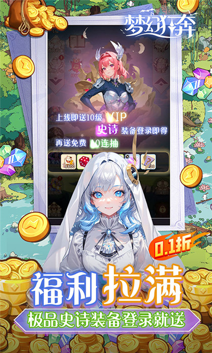梦幻狂奔