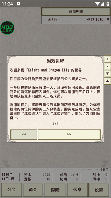 骑士与龙4中文版