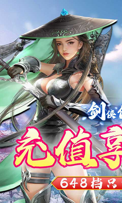 剑侠伏魔录0.1折