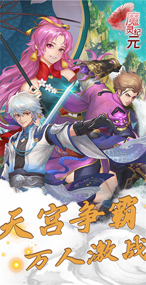魔灵纪元传奇手游
