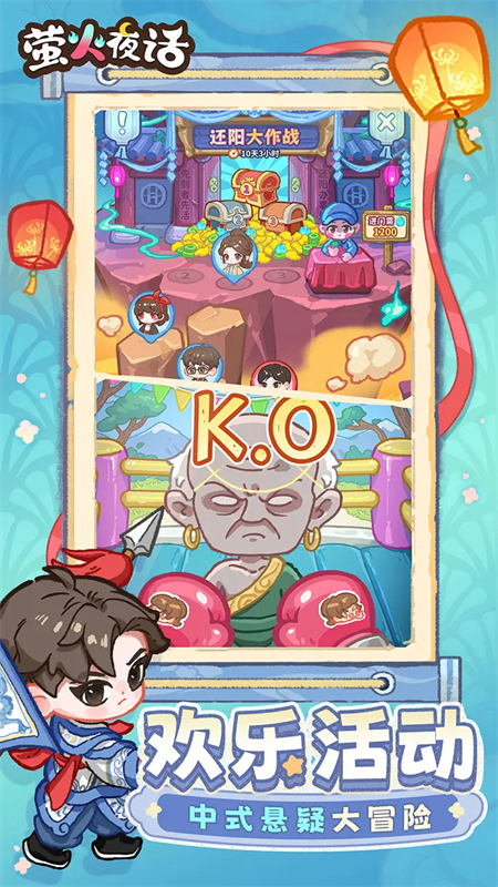 萤火夜话