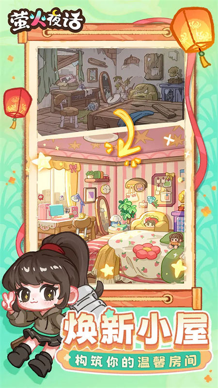 萤火夜话