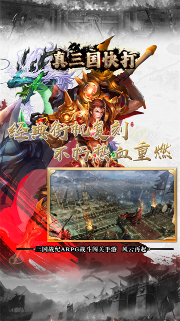 真三国快打海牛版