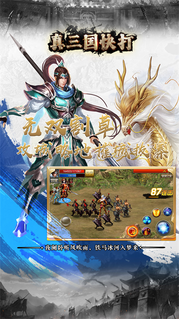 真三国快打海牛版
