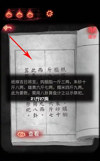 纸嫁衣2奘铃村游戏下载完整版